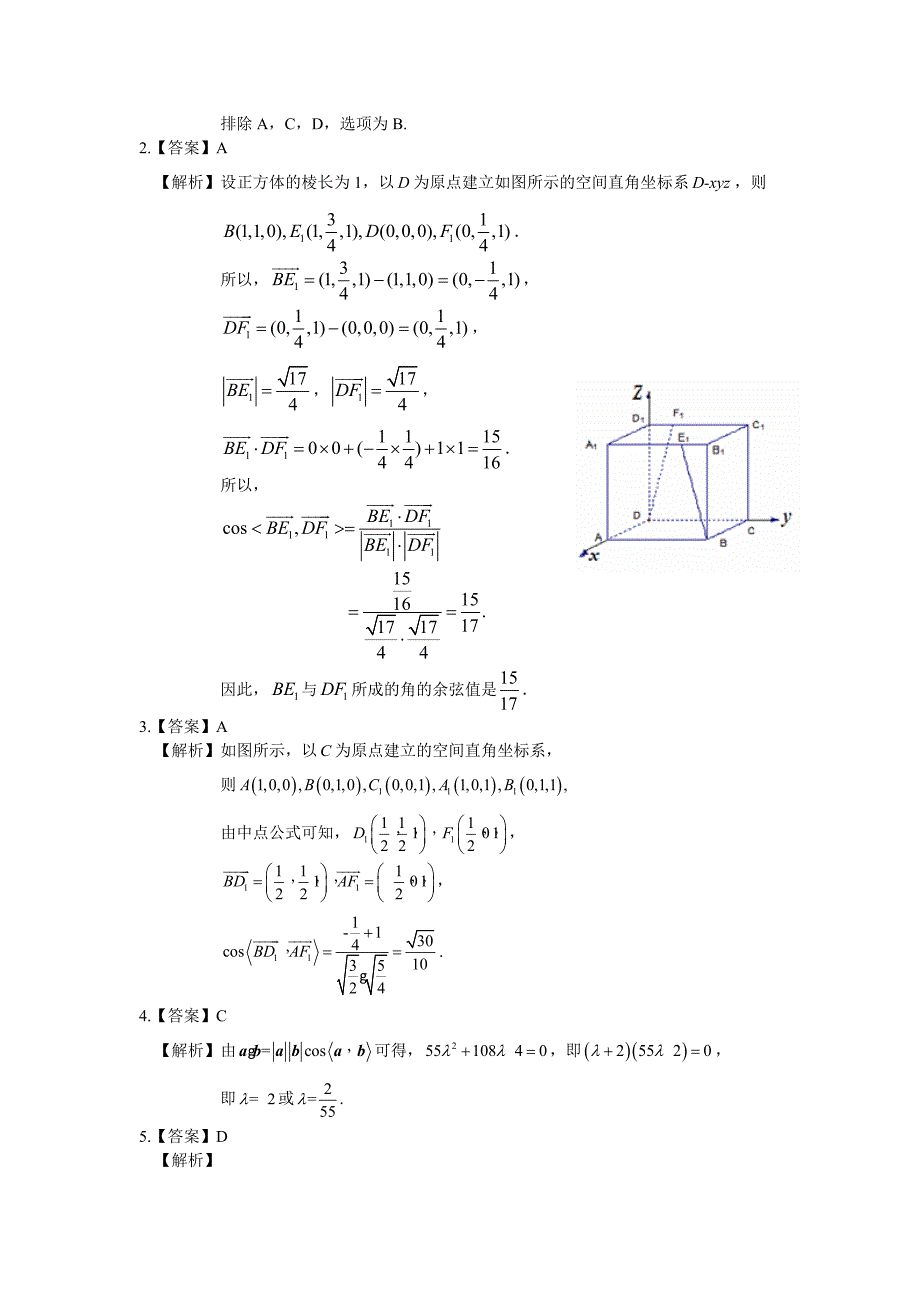 空间向量在立体几何中的应用——夹角的计算习题详细答案_第4页