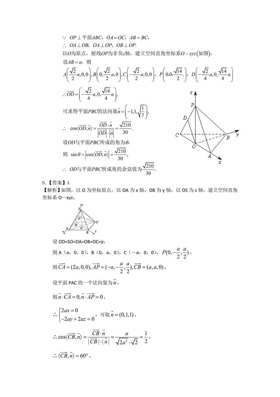 空间向量在立体几何中的应用——夹角的计算习题详细答案_第5页