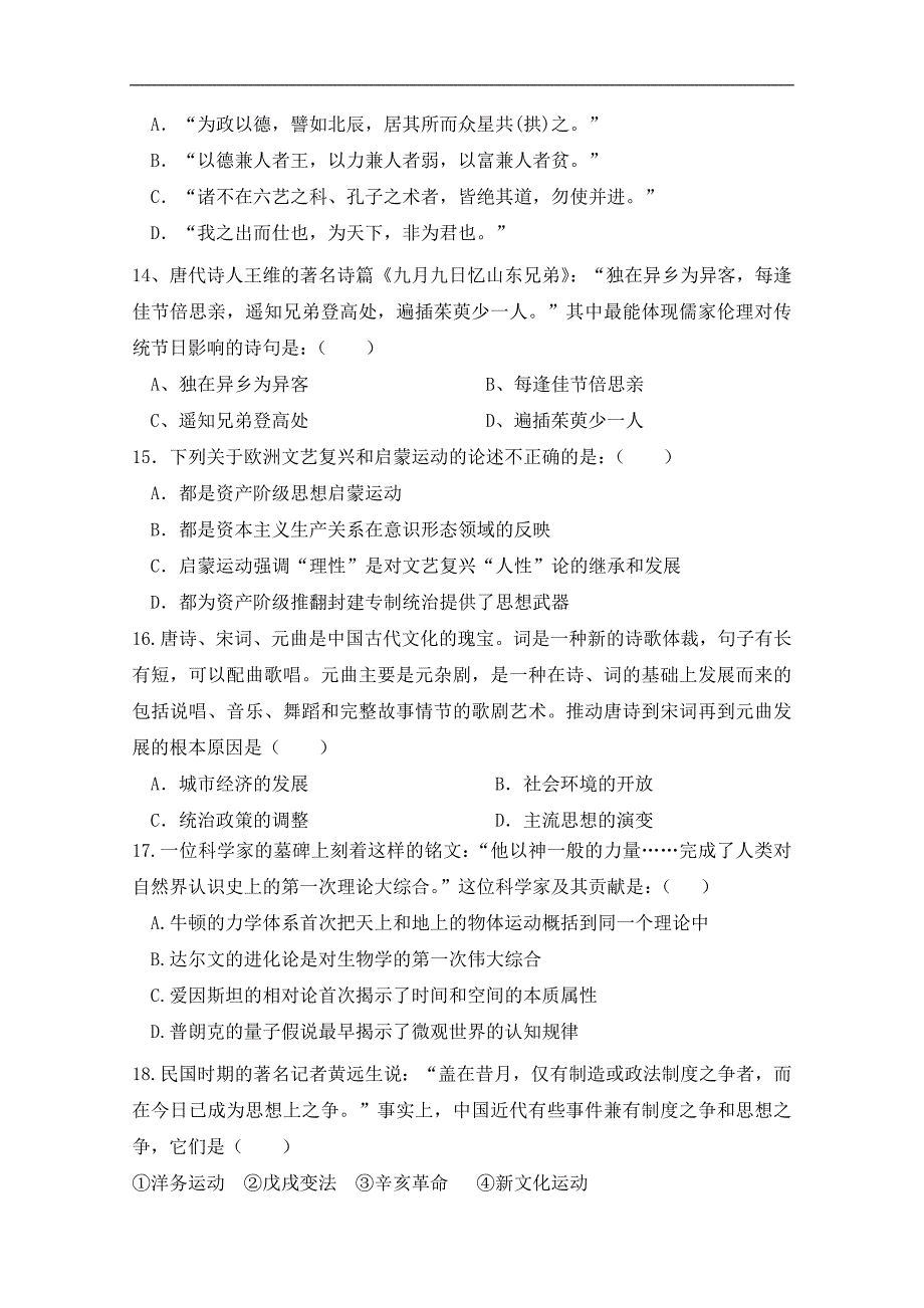 广东省新兴惠能中学10-11学年高二上学期期中考试（文综）_第4页