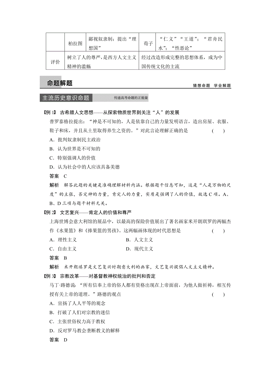 【步步高】2015高考历史（岳麓版）大一轮单元整合：第十二单元西方人文精神的起源和发展_第3页