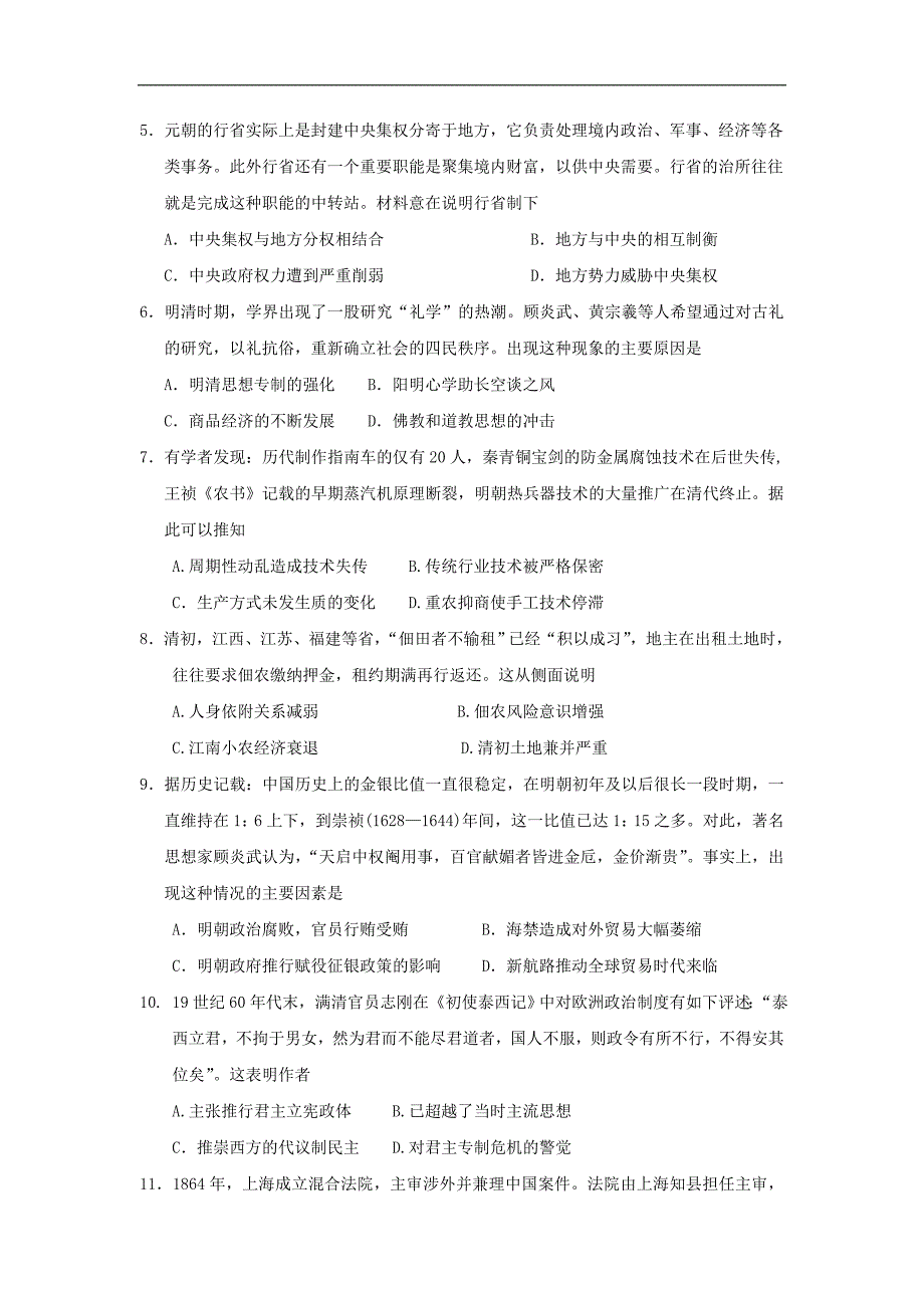 山西省“晋商四校”（榆次一中）2017届高三11月联考历史试题 word版含答案_第2页