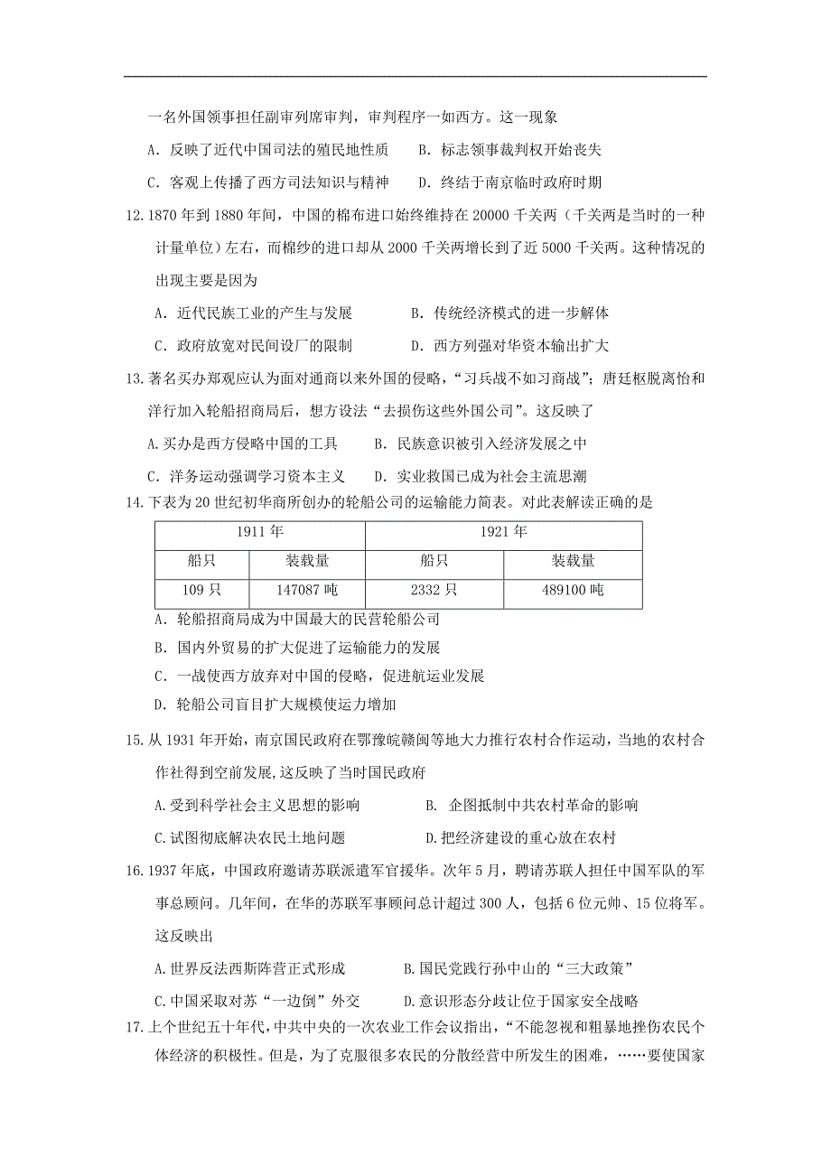 山西省“晋商四校”（榆次一中）2017届高三11月联考历史试题 word版含答案_第3页