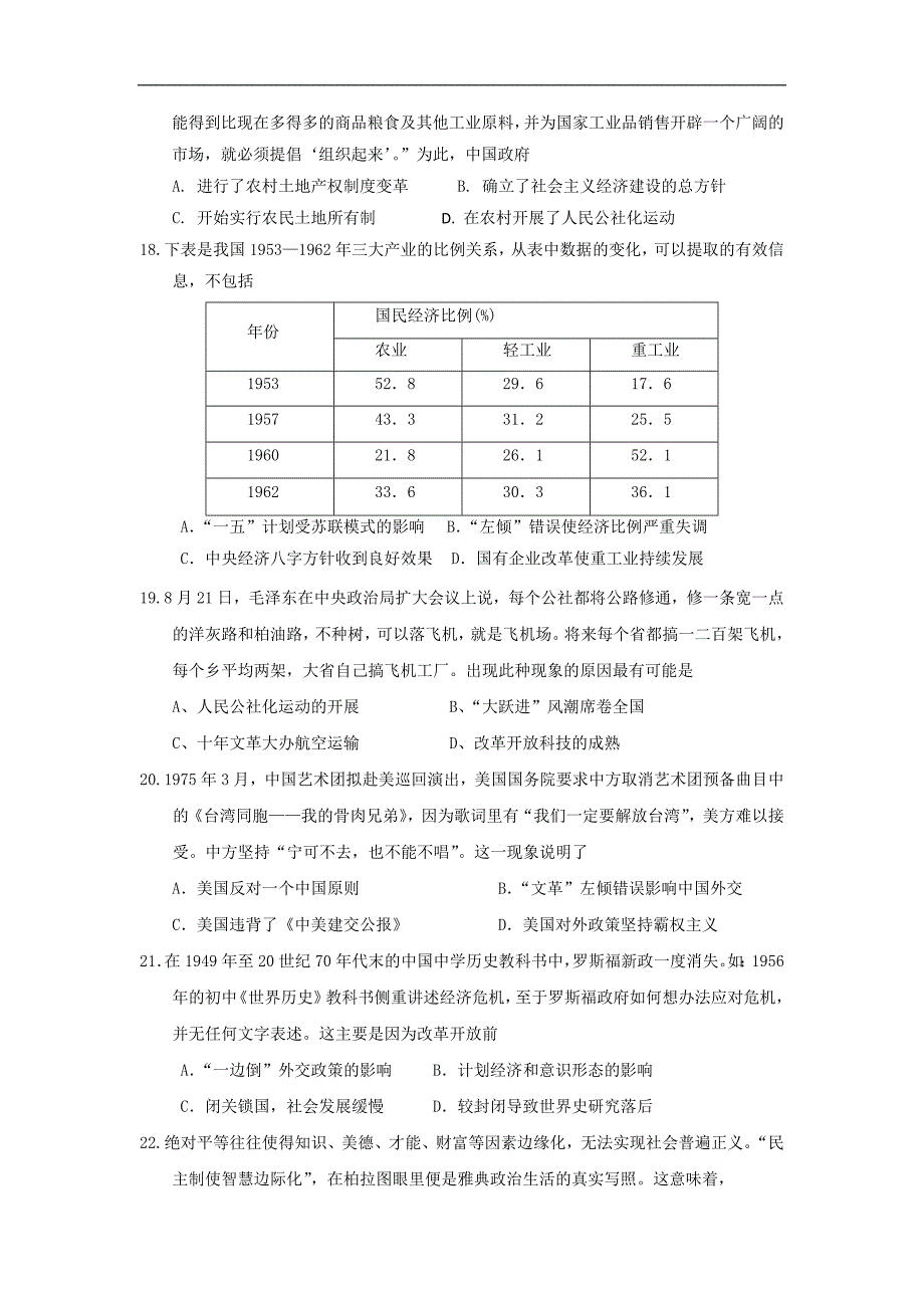 山西省“晋商四校”（榆次一中）2017届高三11月联考历史试题 word版含答案_第4页