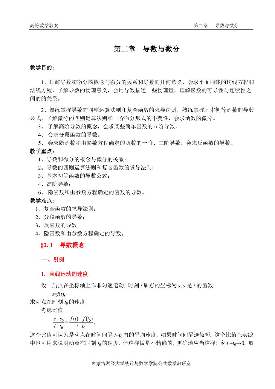 同济第六版《高等数学》教案第02章导数与微分_第1页