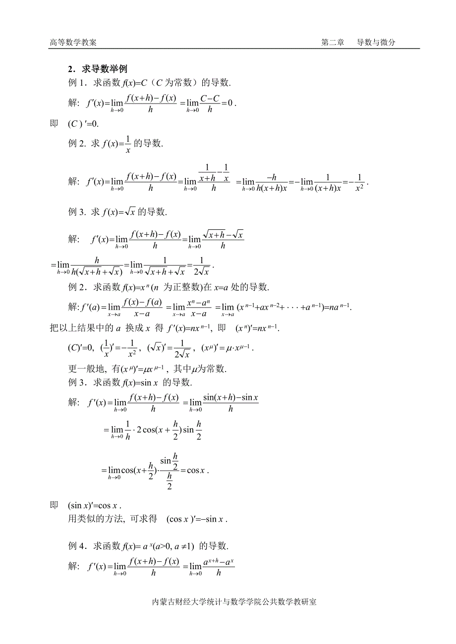 同济第六版《高等数学》教案第02章导数与微分_第4页