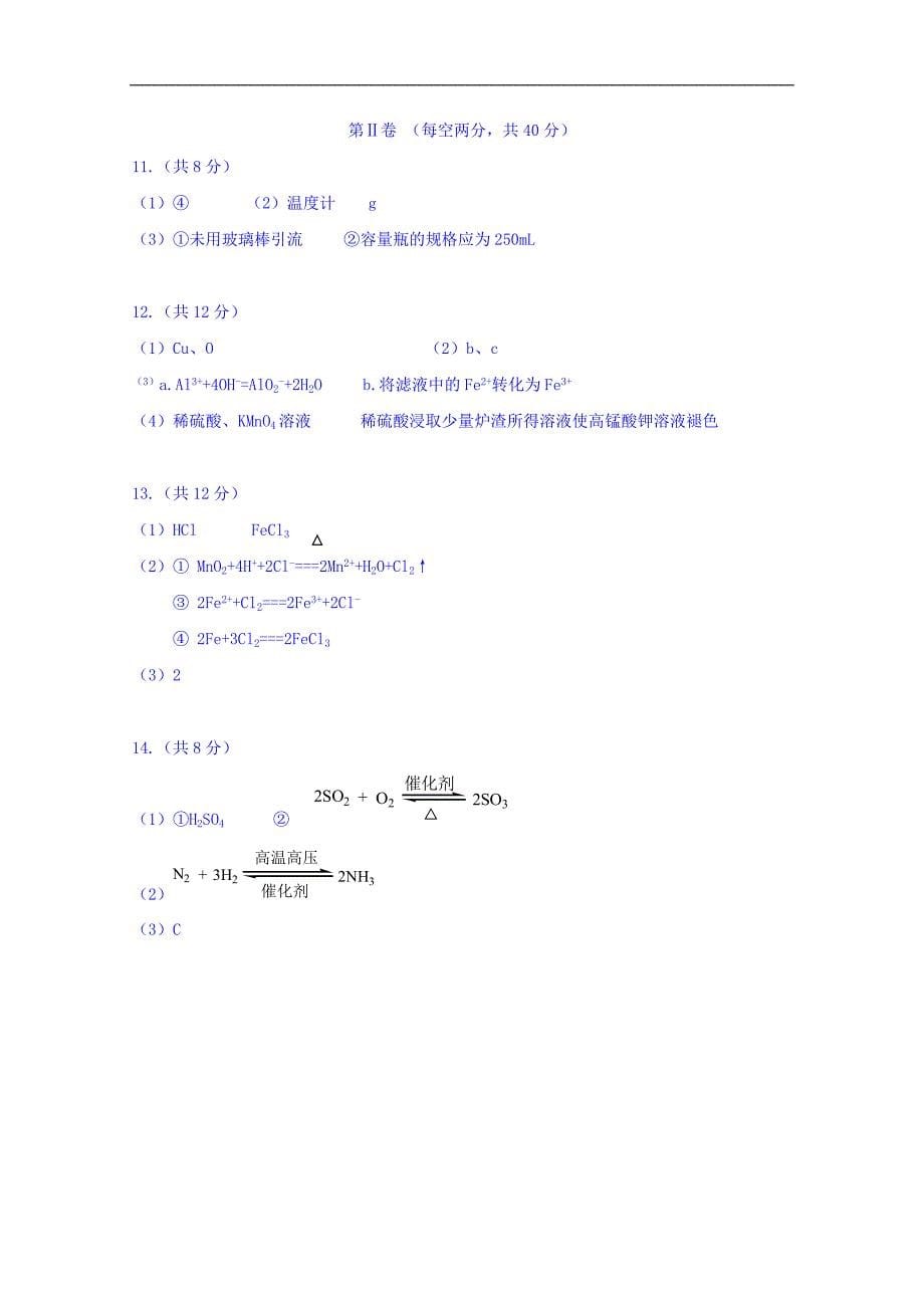 广东省龙川县第一中学2015-2016学年高一上学期化学周测试题（第20周） word版含答案_第5页