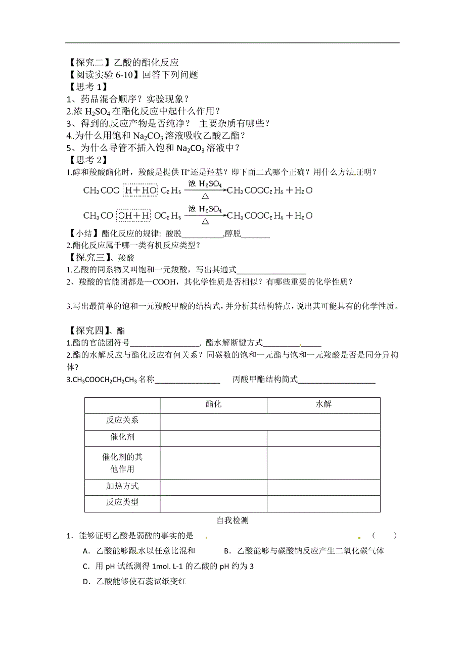 广西崇左市宁明县宁明中学高二化学学案： 正本  乙酸 酯_第3页