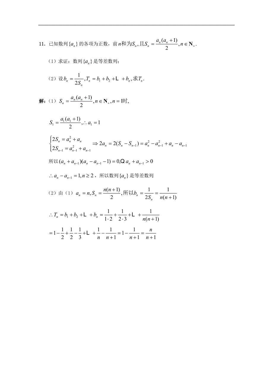 北京第十八中学高三数学第一轮复习自编学案（书稿）：数列　学案6（教师版）   数列的前n项和（一）_第3页