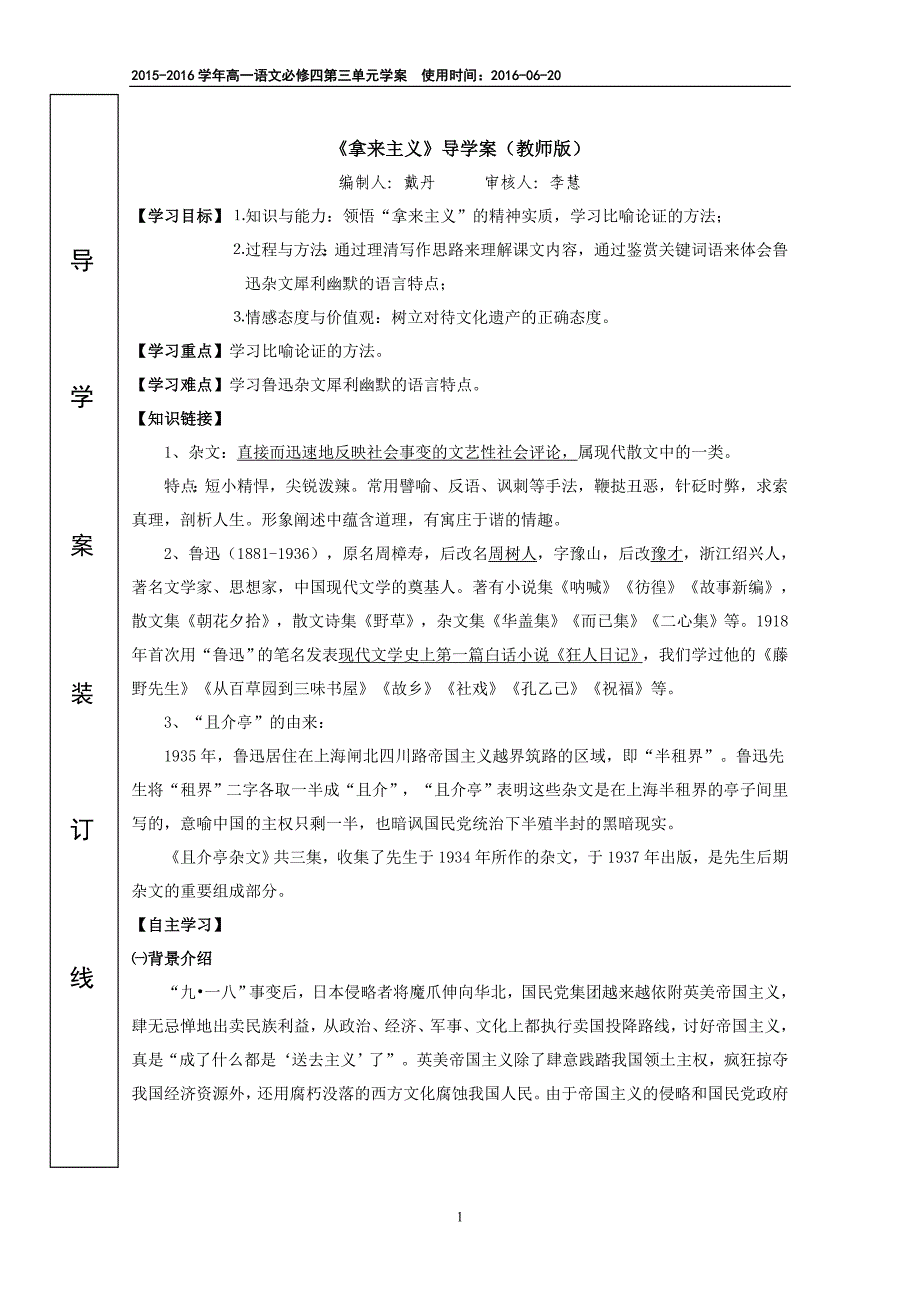 广东省2016-2017学年人教版必修四第8课《拿来主义》学案_第1页