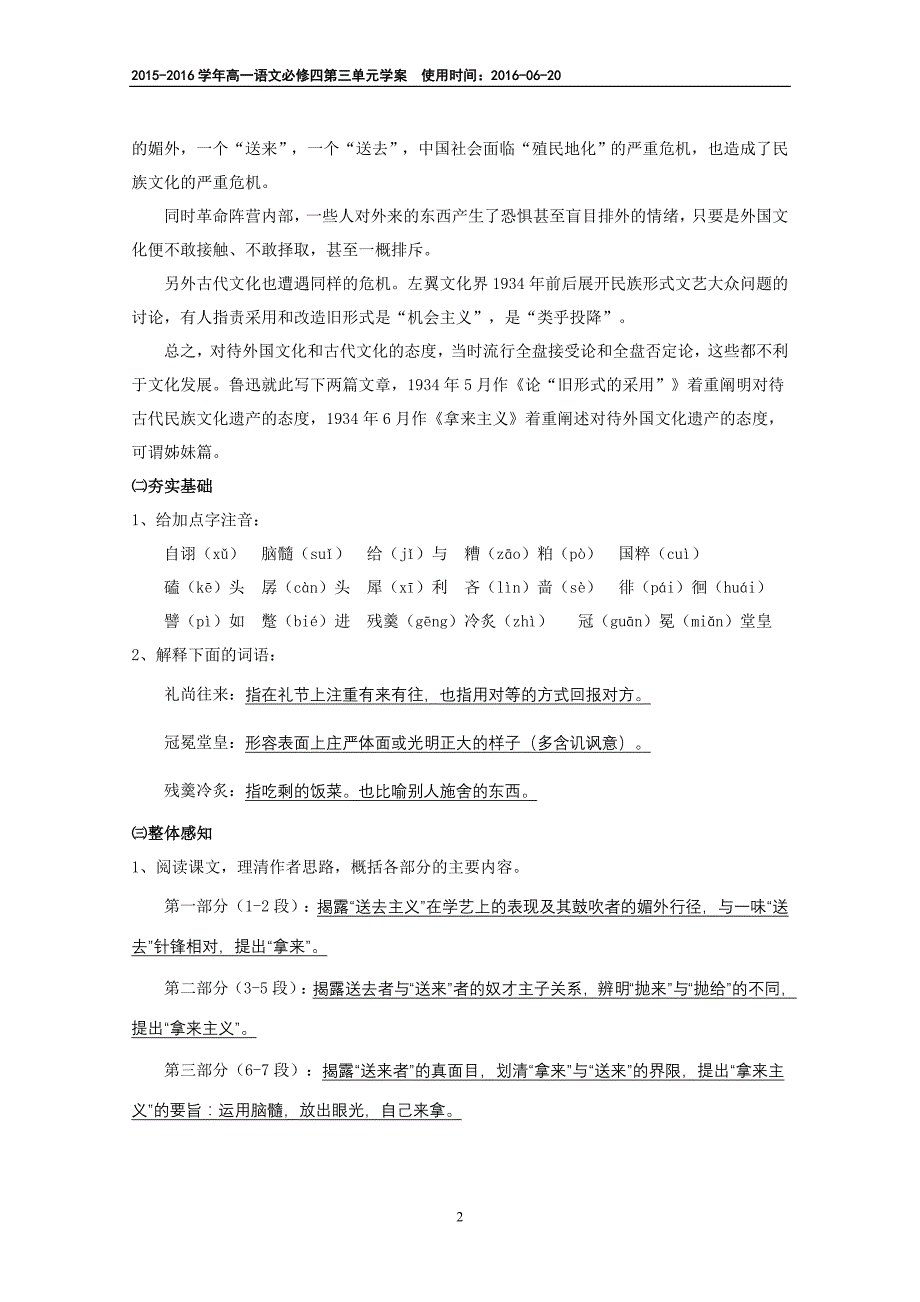 广东省2016-2017学年人教版必修四第8课《拿来主义》学案_第2页