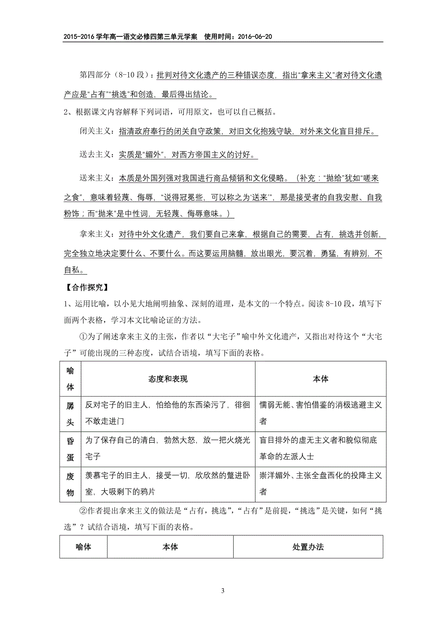 广东省2016-2017学年人教版必修四第8课《拿来主义》学案_第3页