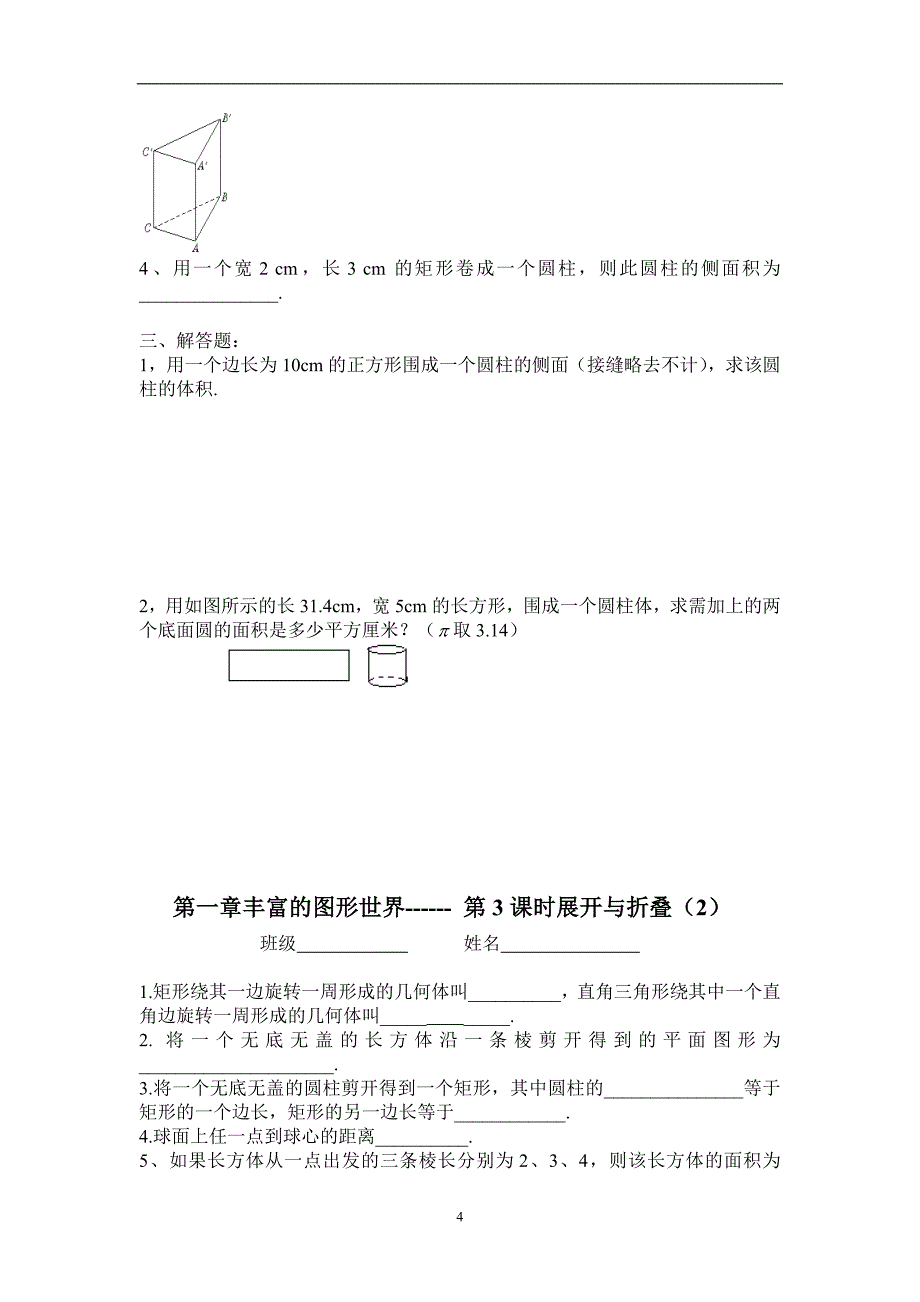 北师大版七年级数学上册各单元及章节同步测试题全套_第4页