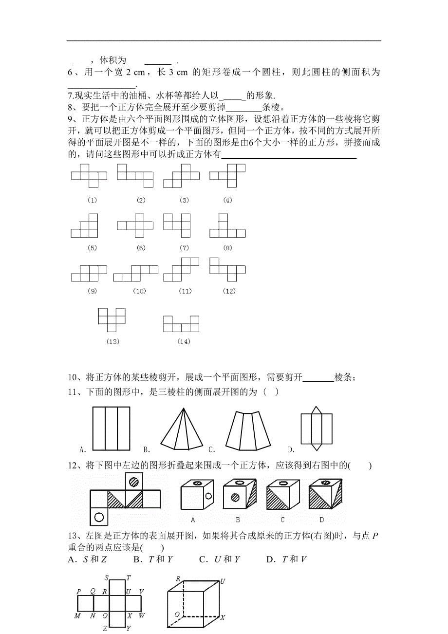 北师大版七年级数学上册各单元及章节同步测试题全套_第5页