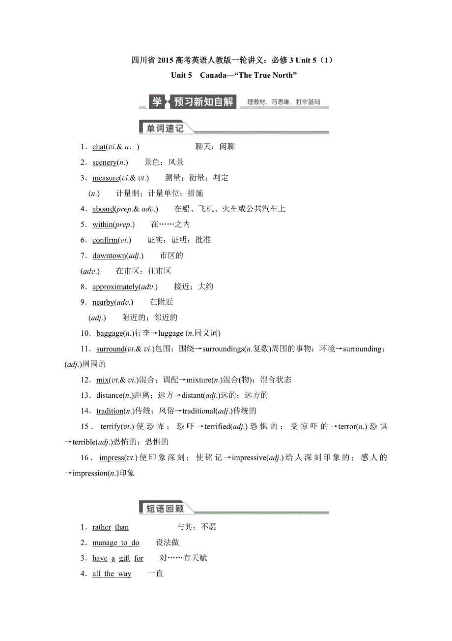 四川省2015高考英语人教版一轮讲义：必修3 unit 5（1）_第1页
