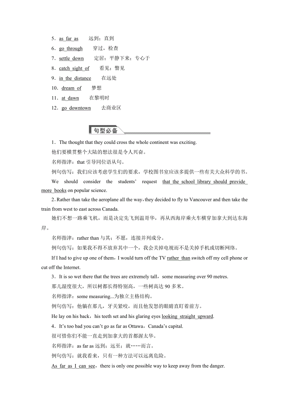 四川省2015高考英语人教版一轮讲义：必修3 unit 5（1）_第2页