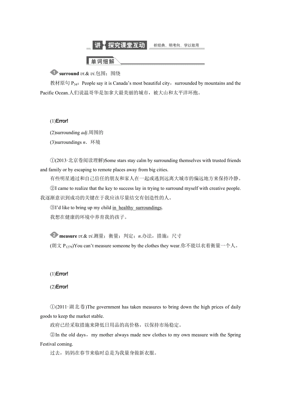 四川省2015高考英语人教版一轮讲义：必修3 unit 5（1）_第3页