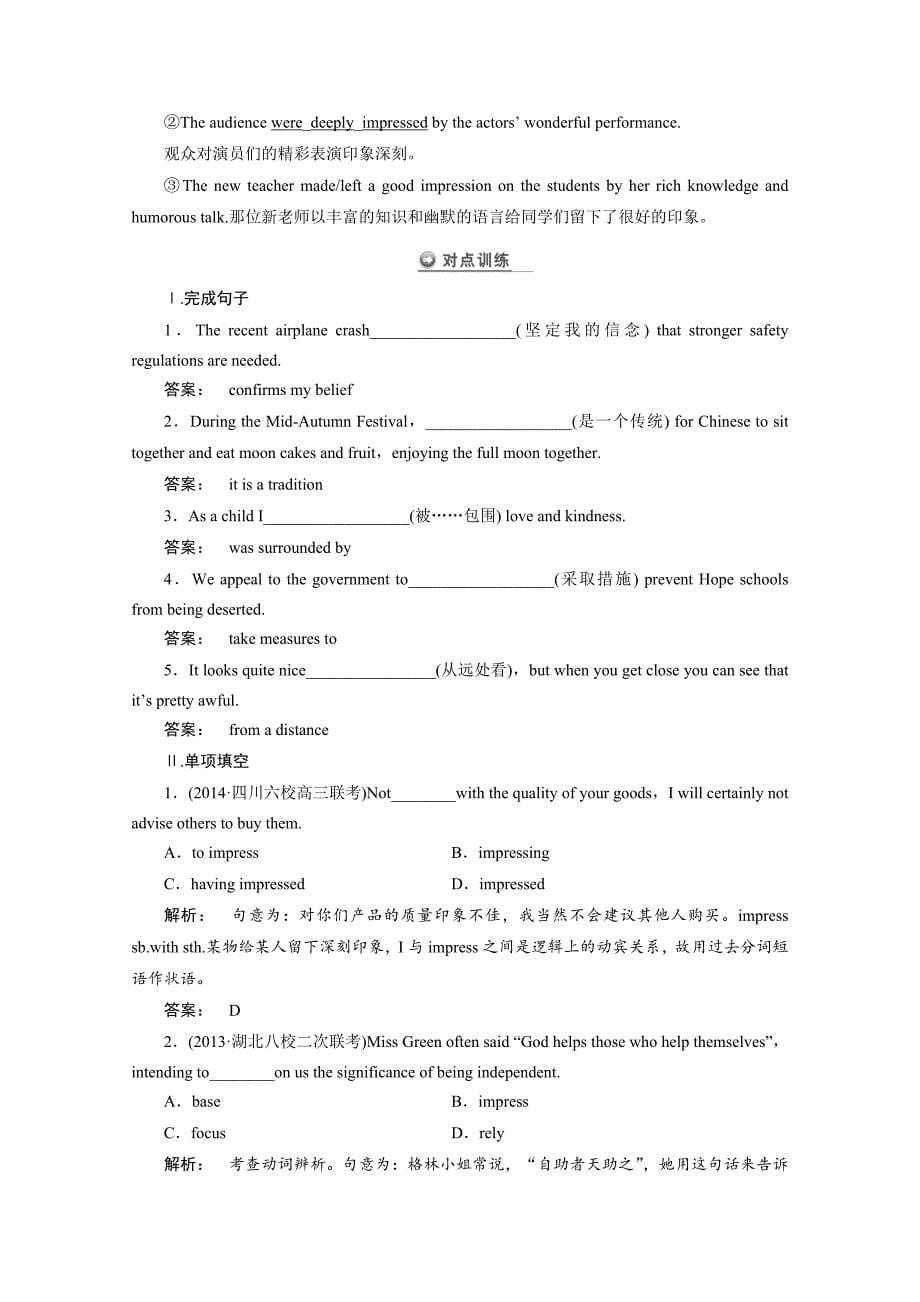 四川省2015高考英语人教版一轮讲义：必修3 unit 5（1）_第5页