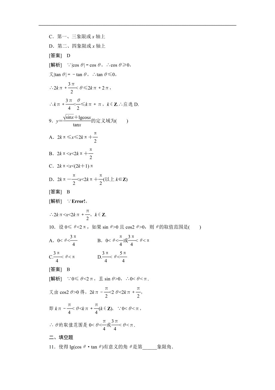 【预-讲-练-结教学法】人教版高中数学必修四 1.2.1任意角的三角函数（练）_第3页