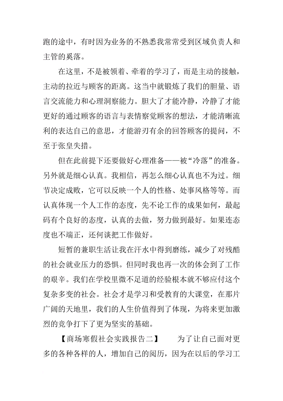 商场寒假社会实践报告 超市寒假社会实践报告范文_第2页