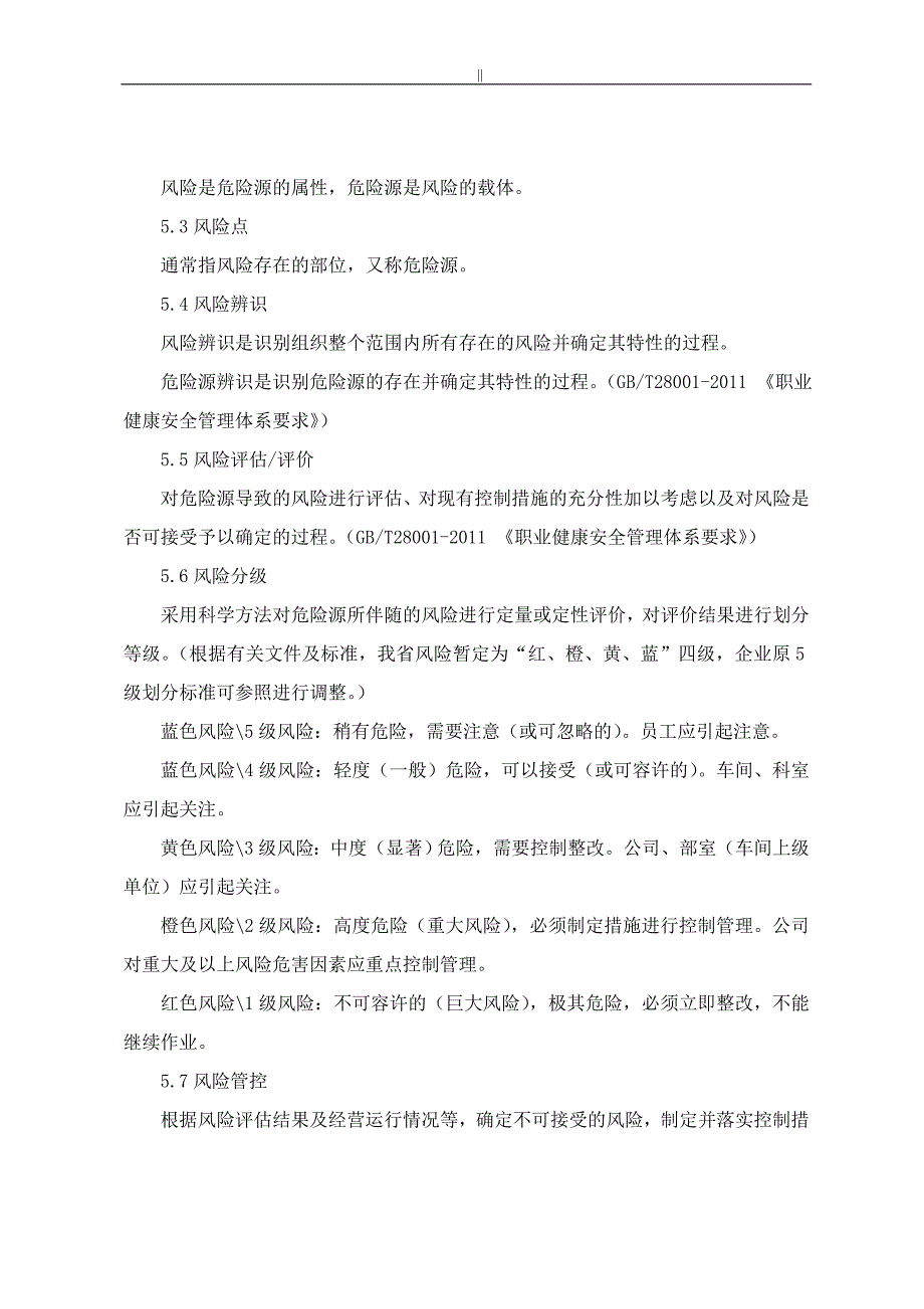 《工贸企业安全风险分级管控体系建设实施指南(试用版)》_第3页