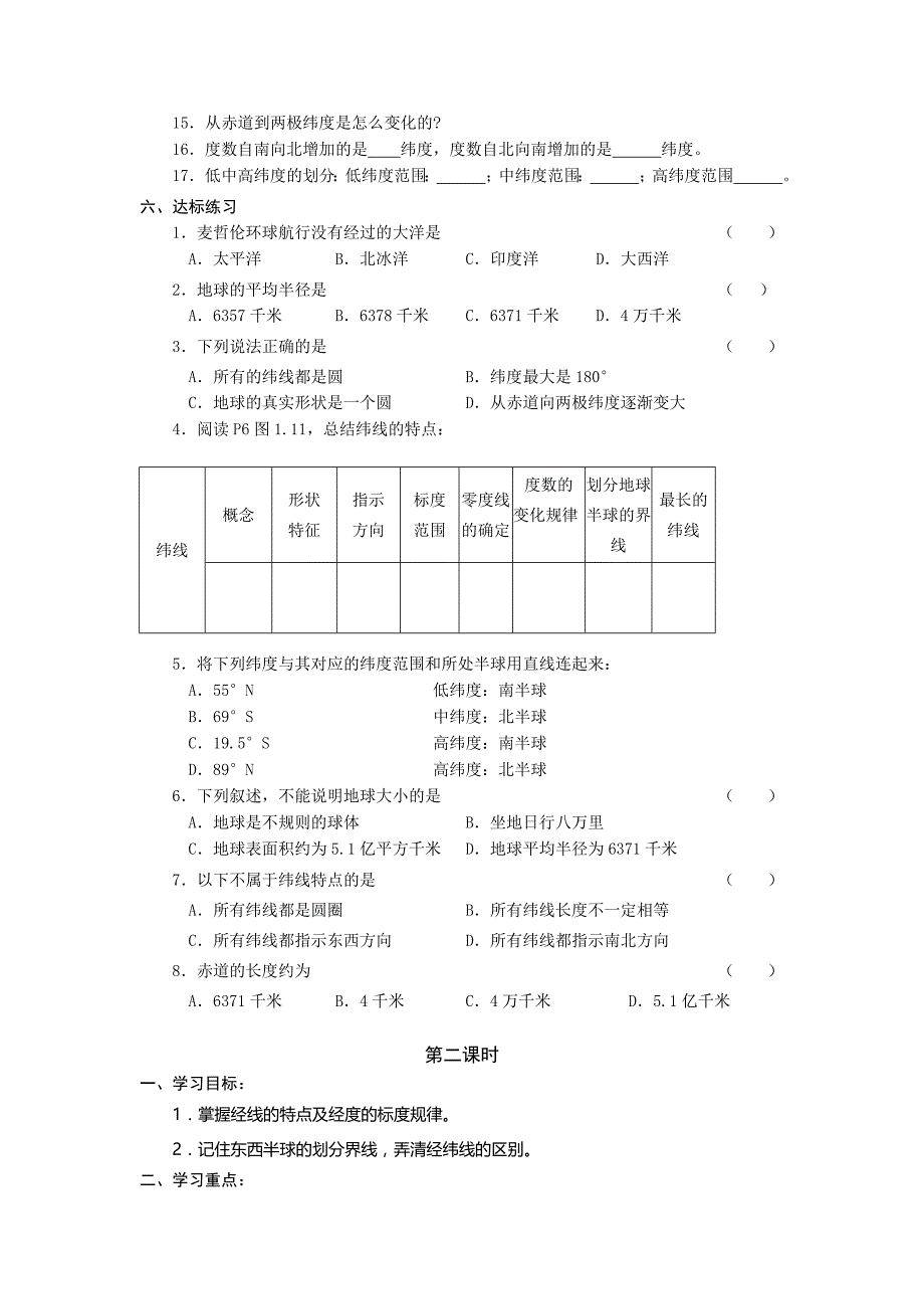 人教版七年级地理上册导学案50页_第4页