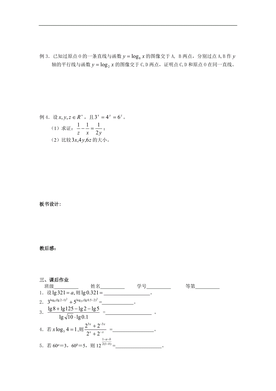 江苏省2015届高三数学一轮复习学案：幂、指数与对数的运算_第2页