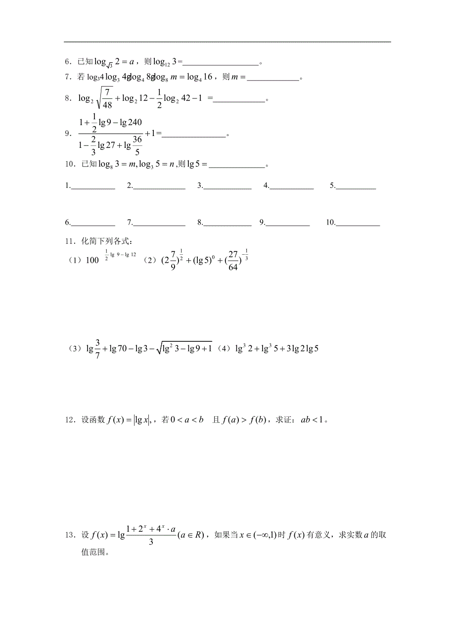 江苏省2015届高三数学一轮复习学案：幂、指数与对数的运算_第3页