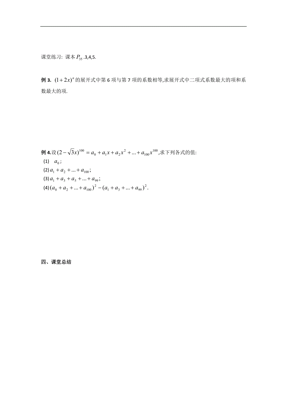 江苏省高二数学《二项式定理》学案二_第2页