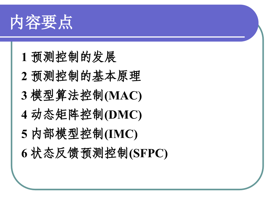 课件--模型预测控制_第2页