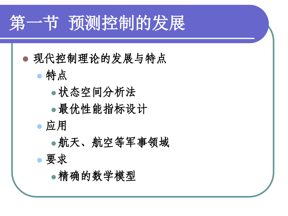 课件--模型预测控制_第3页