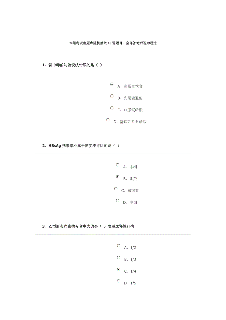 病毒性肝炎护理及教育答案_第1页