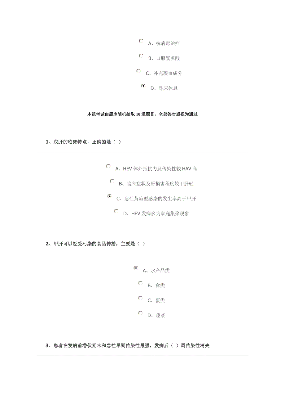 病毒性肝炎护理及教育答案_第4页