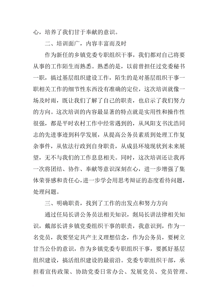 县委组织部公务员培训心得体会_第2页