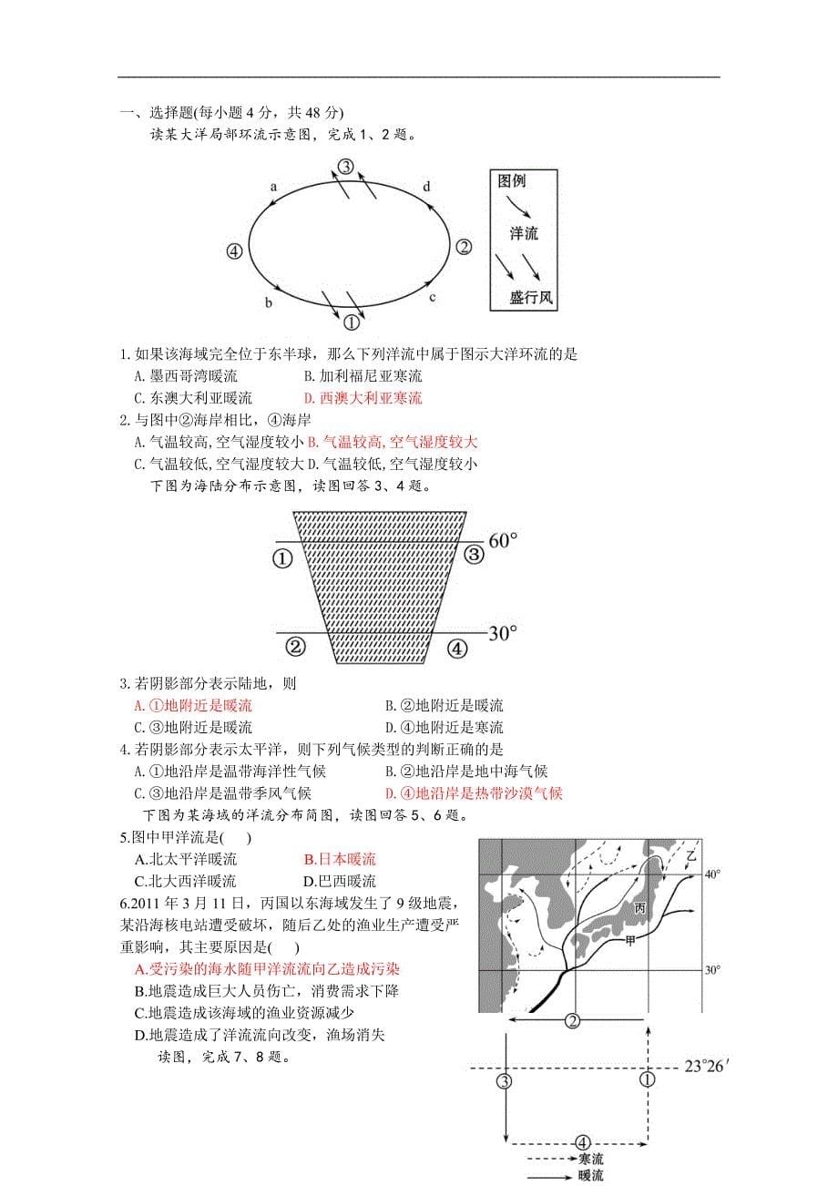 江苏省如皋中学2015届高三地理一轮复习教学案 11洋流 _第5页