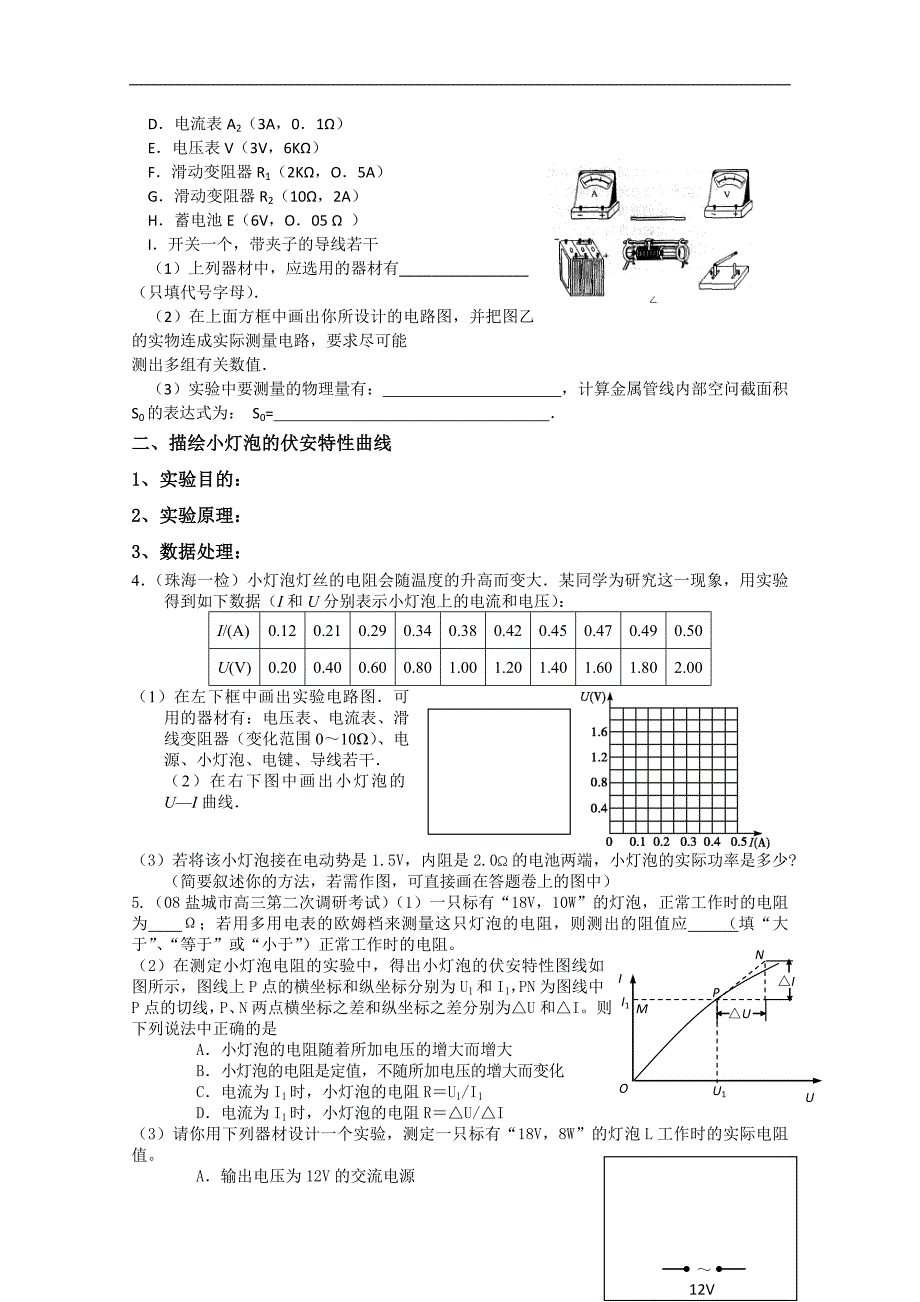 江苏省高二物理《电学实验中的几类具体问题(一) 》学案_第2页