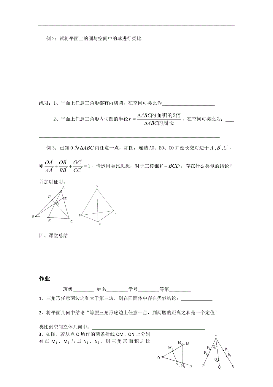 江苏省高二数学《合情推理（类比推理）》学案_第2页