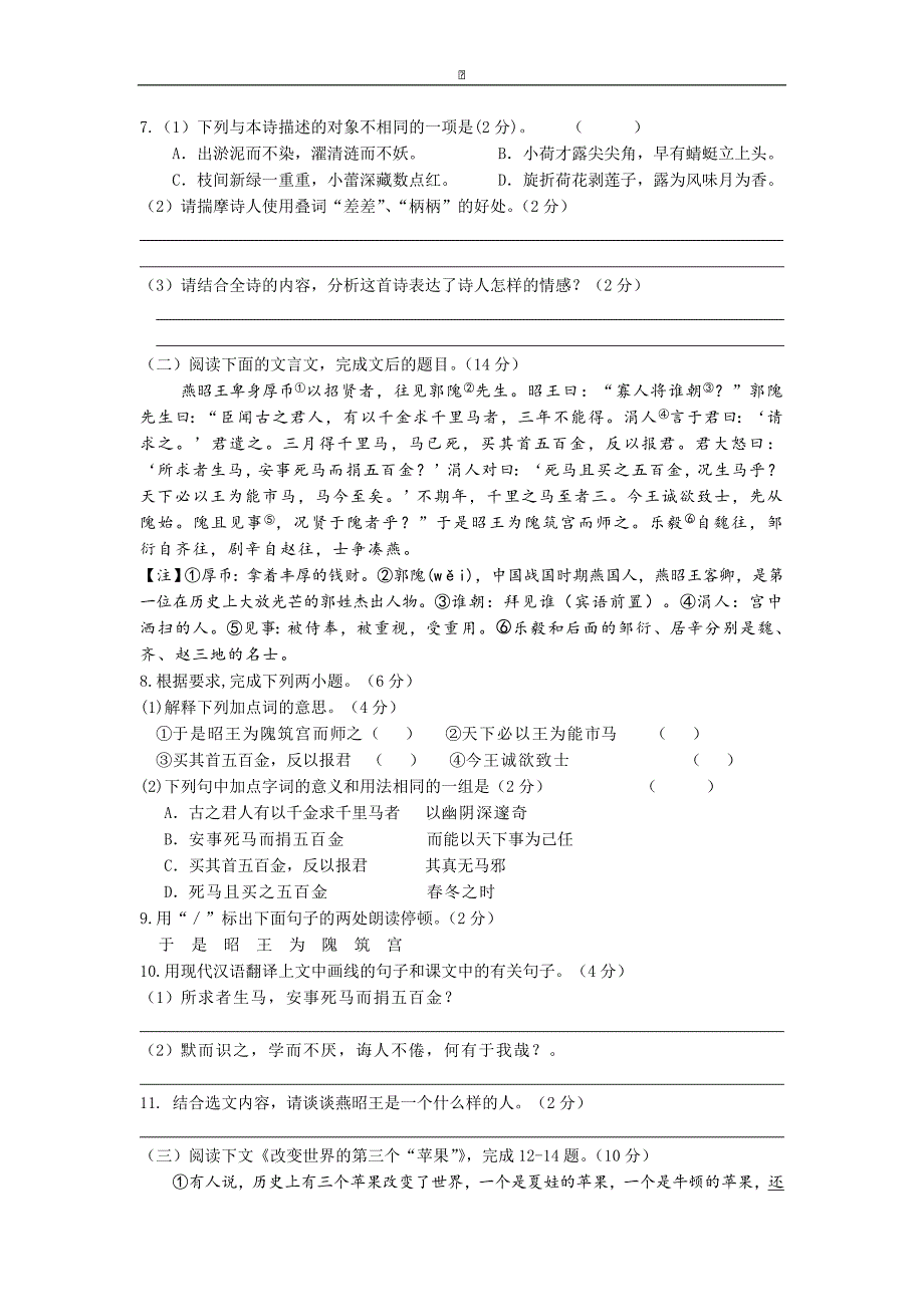 江苏省姜堰市四中2016届九年级下学期第一次月考语文试卷_第3页