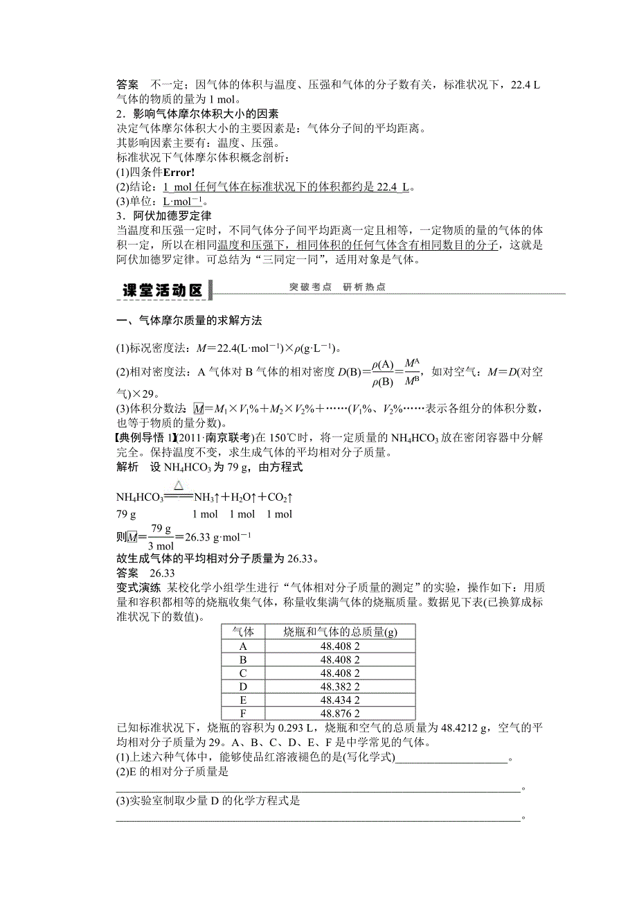 【步步高】2015高考化学（浙江专用）一轮学案4化学计量在实验中的应用(一)——物质的量气体摩尔体积_第2页