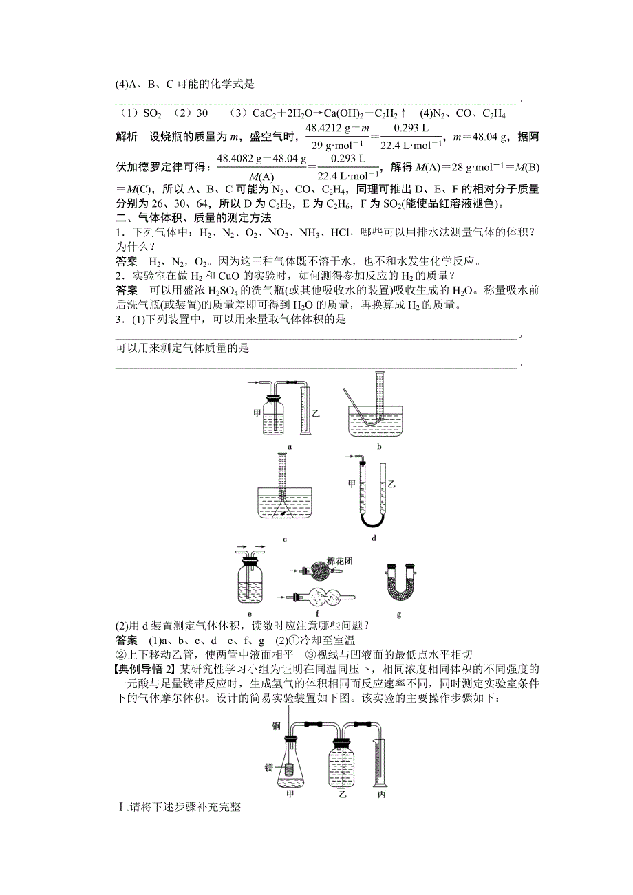 【步步高】2015高考化学（浙江专用）一轮学案4化学计量在实验中的应用(一)——物质的量气体摩尔体积_第3页