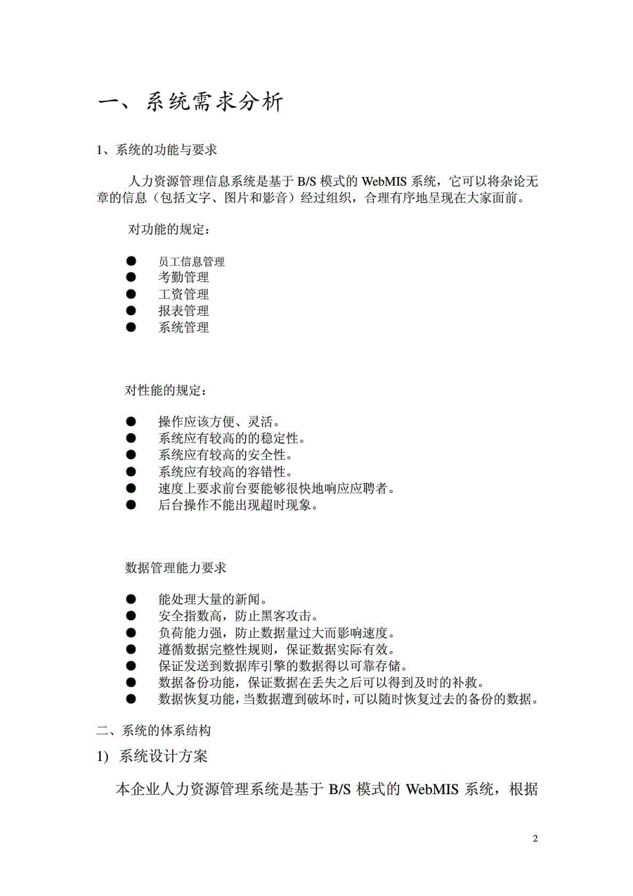 uml企业人力资源管理信息系统分析建模_第2页