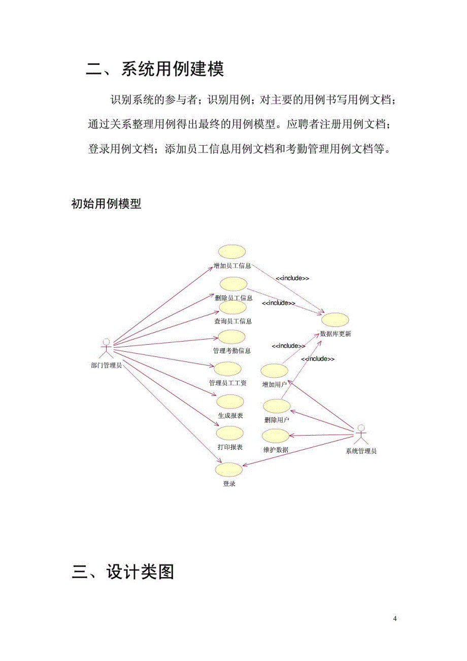 uml企业人力资源管理信息系统分析建模_第4页