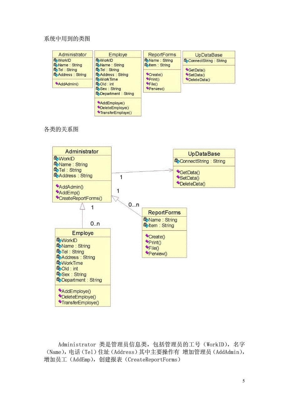 uml企业人力资源管理信息系统分析建模_第5页