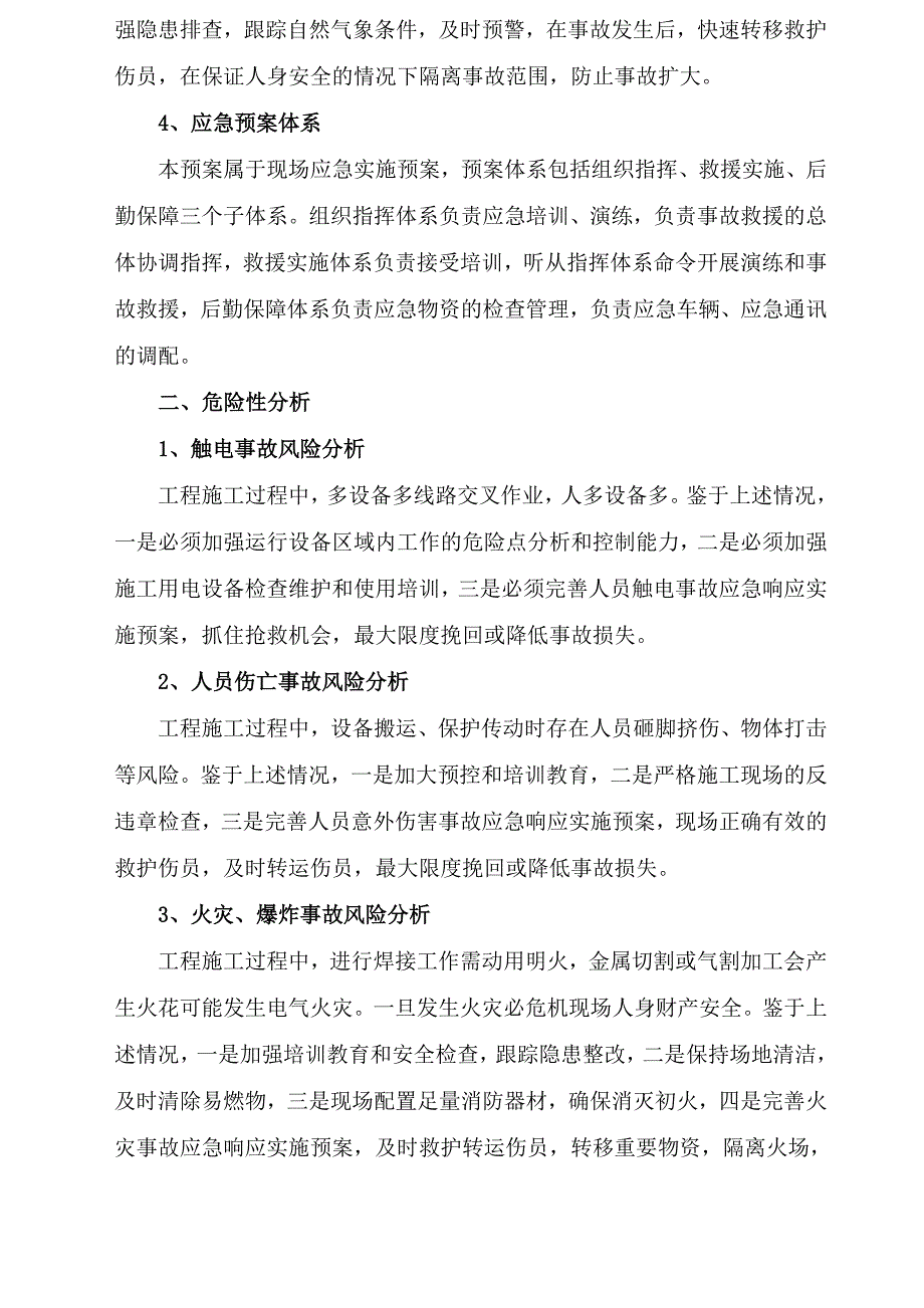 gis 间屋面整修应急预案_第4页