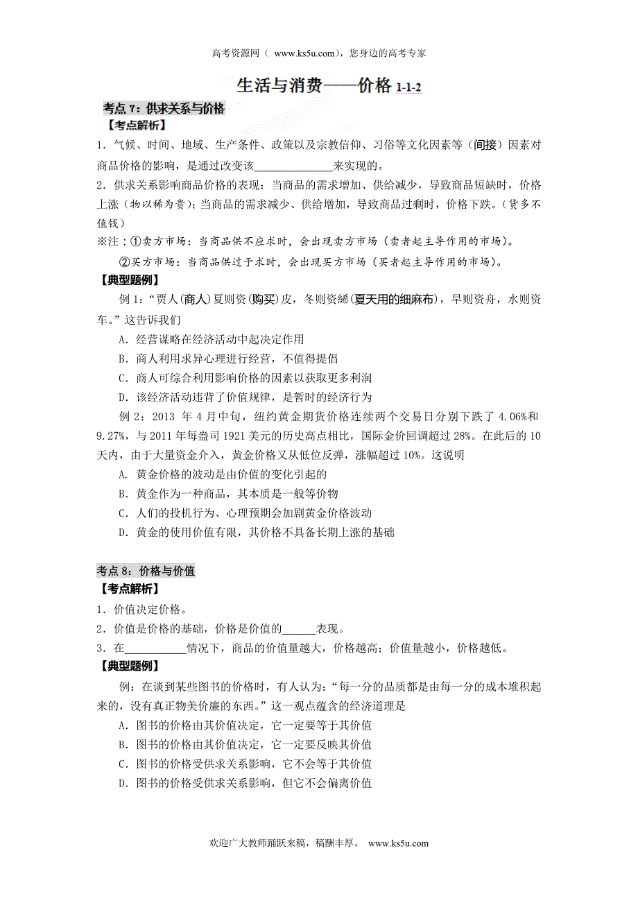 江苏省2015届高三政 治一轮复习学案：1-1b_第1页