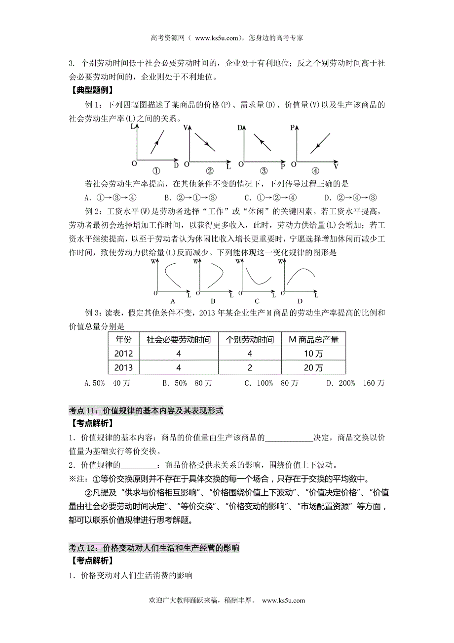 江苏省2015届高三政 治一轮复习学案：1-1b_第3页