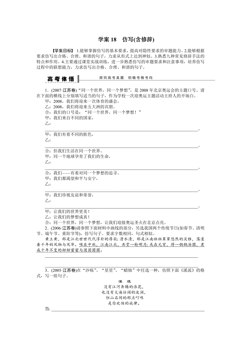 【步步高】2015高考语文（江苏专用）一轮学案18仿写(含修辞)_第1页