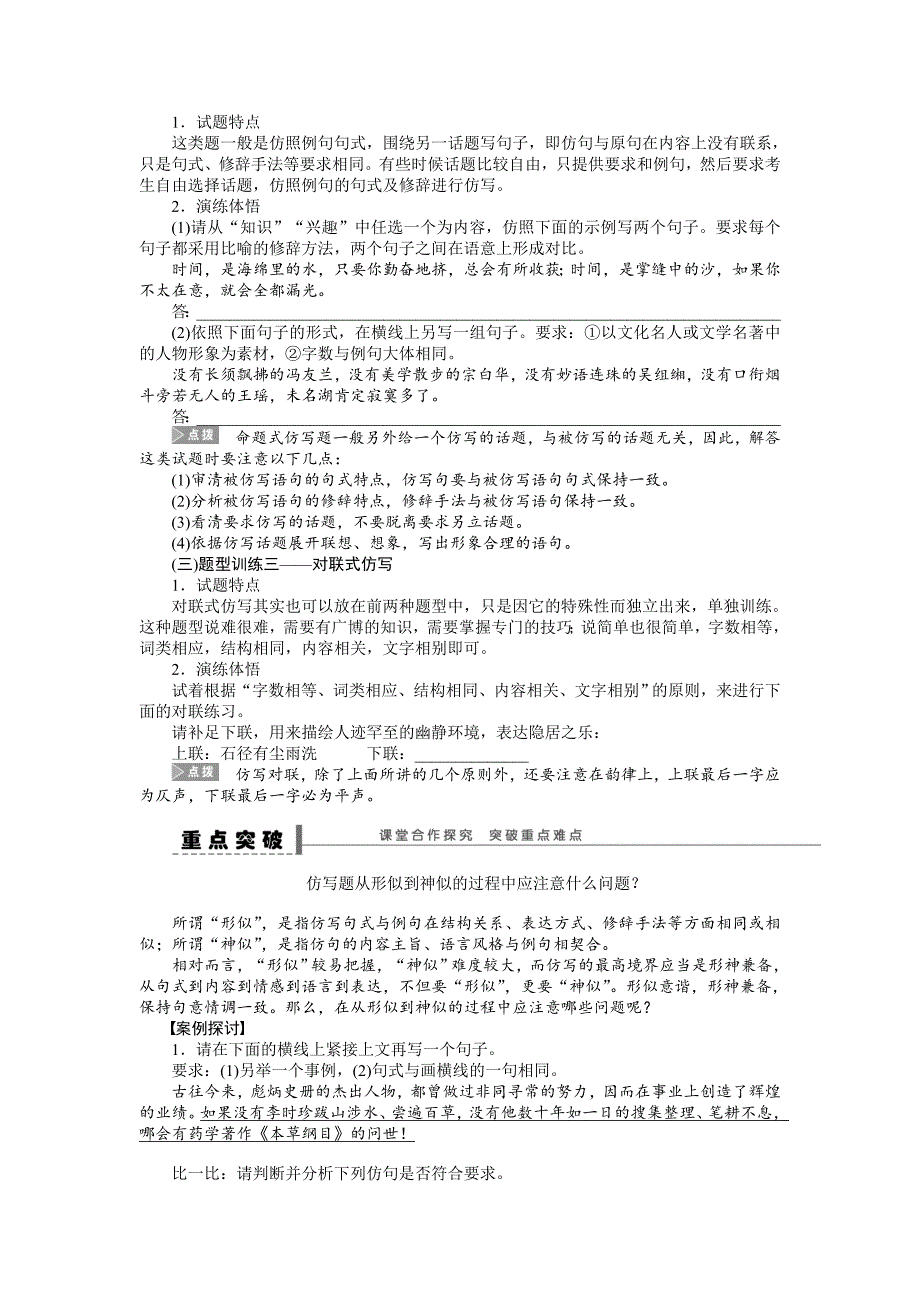 【步步高】2015高考语文（江苏专用）一轮学案18仿写(含修辞)_第3页