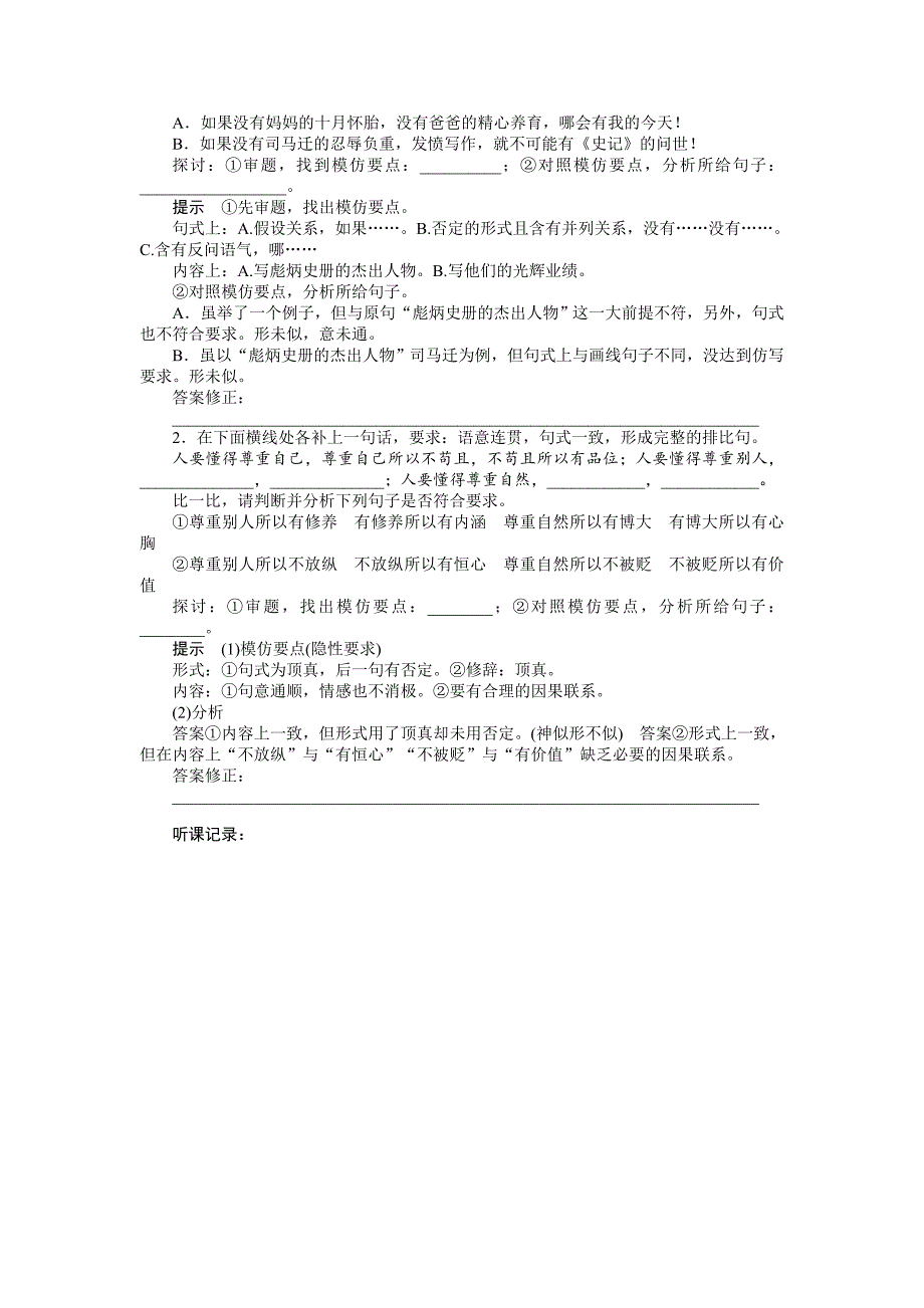 【步步高】2015高考语文（江苏专用）一轮学案18仿写(含修辞)_第4页