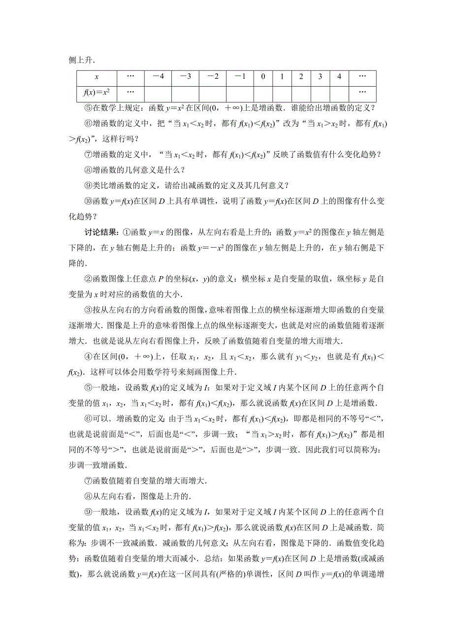 数学（北师大版）必修一教学设计：2-3-函数的单调性 word版含答案_第3页