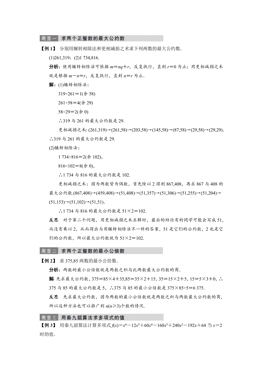 数学人教b版必修3课堂探究：1.3中国古代数学中的算法案例 word版含解析_第2页